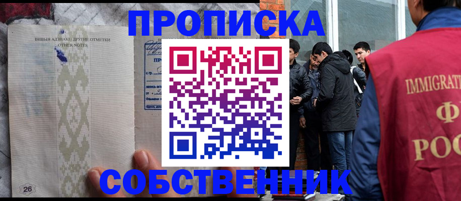 прописка от собственника в Казани