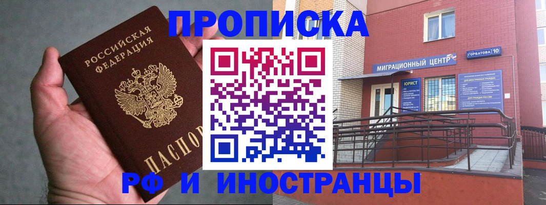 прописка штамп в Казани